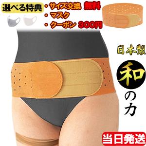 今日も当日発送 骨盤ベルト 腰痛ベルト コルセット 腰痛サポートベルト 日本製 和の力 ゴム サポーター 小〜 大きいサイズ ゴム 天然ゴム 医療用 ぎっくり腰