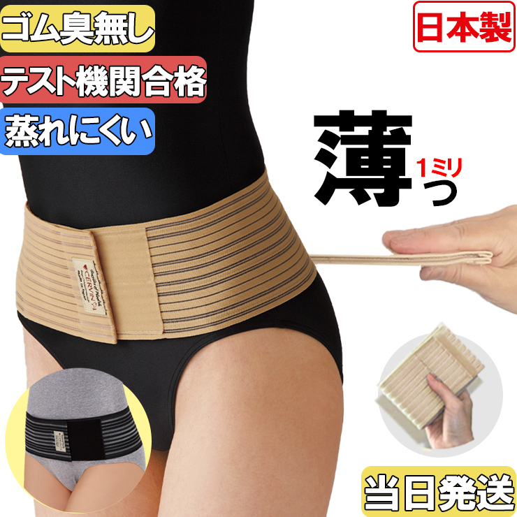 今日も当日発送 薄型 スリム 骨盤ベルト 腰痛ベルト コルセット 腰痛サポートベルト サポーター セルヴァン 小〜 大きいサイズ 通気性 医療用 ぎっくり腰 | CERVIN