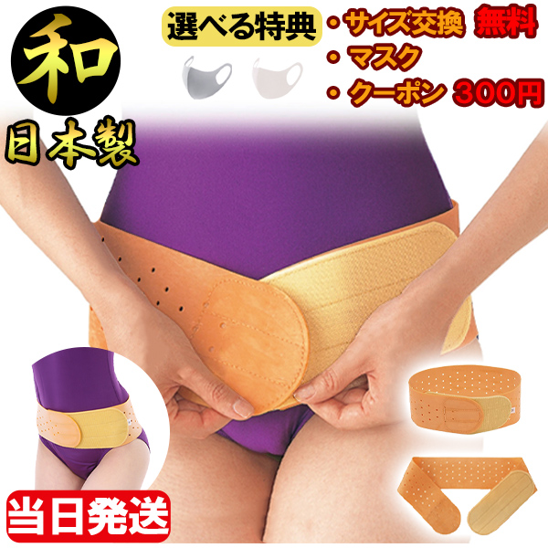 今日も当日発送 骨盤ベルト 腰痛ベルト コルセット 腰痛サポートベルト 和の力 天然ゴム サポーター ...