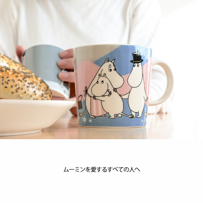 Moomin（ARABIA） アラビア ムーミン ホームアットラスト マグ 0.3L