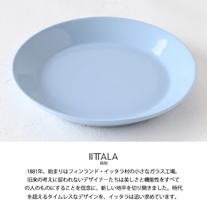 ティーマ イッタラ プレート 17cm アイスブルー 1079661 17cm