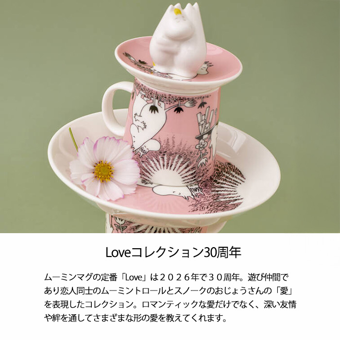 Moomin（ARABIA） 【LOVE30周年限定】アラビア ムーミン クラシック