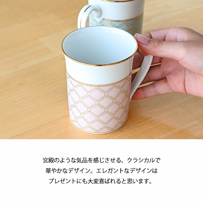 ノリタケ エターナルパレス マグカップペア (色変り) 1742-43L/Q002ED