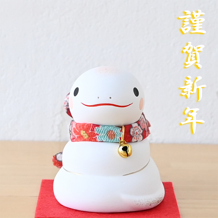 干支 置物 薬師窯 錦彩招福巳 (福結び) 74 巳年 巳 陶器 へび ヘビ