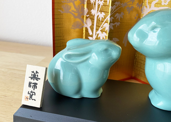 干支 うさぎ 置物 卯 薬師窯 青祥招福卯(親子) 27 薬師 窯 の 飾り