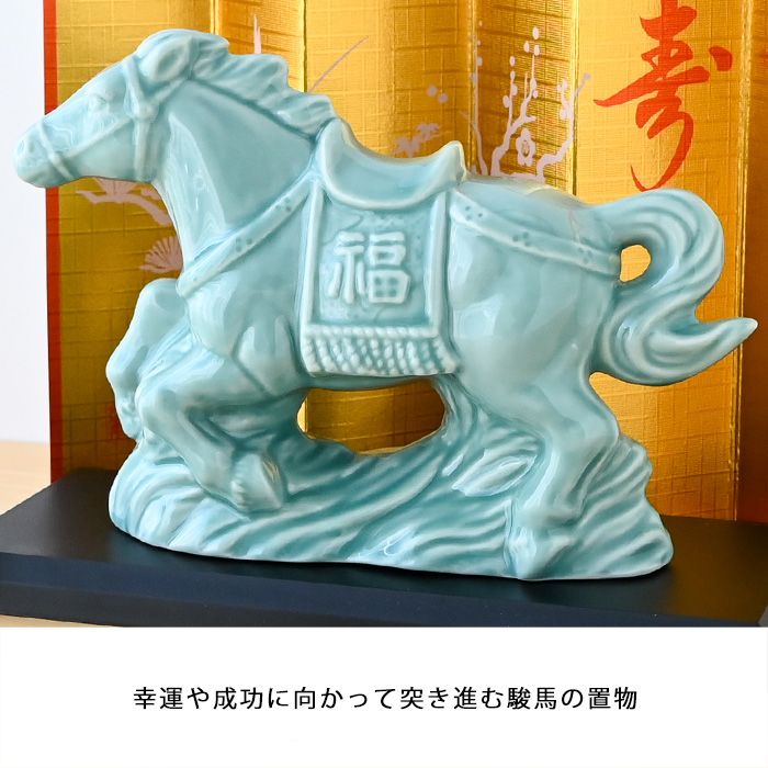 干支 置物 薬師窯 青祥招福午 (駿馬) 35 干支の置物 馬 午年 午 陶器