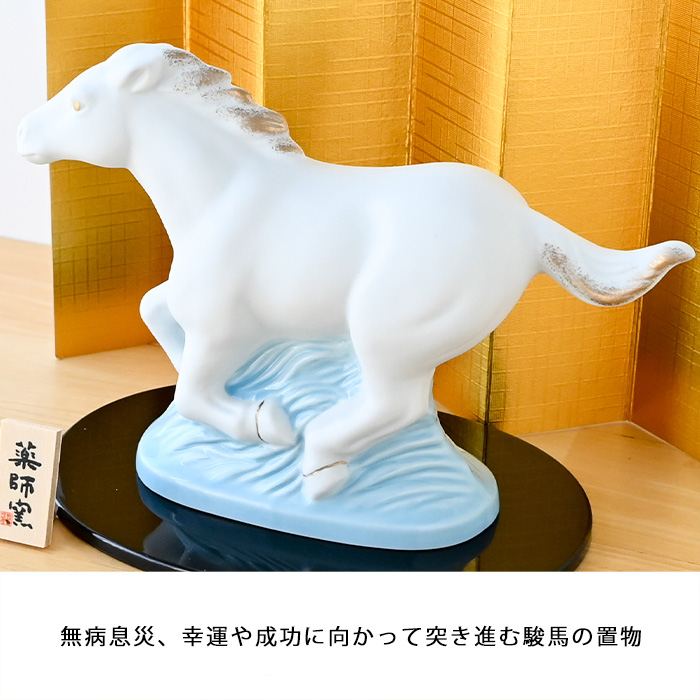 干支 置物 薬師窯 染絵招福午 (駿馬) 38 干支の置物 馬 午年 午 陶器