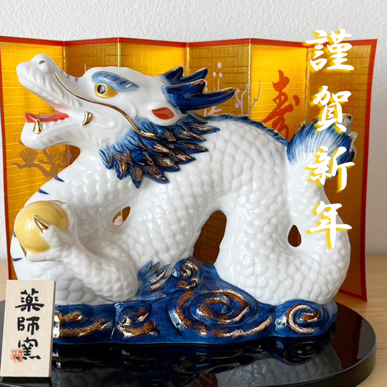 九谷焼 干支置物 辰 龍 縁起物 大願成就 家運隆盛 魔除け 開運 伝統工芸品 インテリア雑貨 九谷焼 干支置物 辰 龍 縁起物 大願成就 家運隆盛 魔