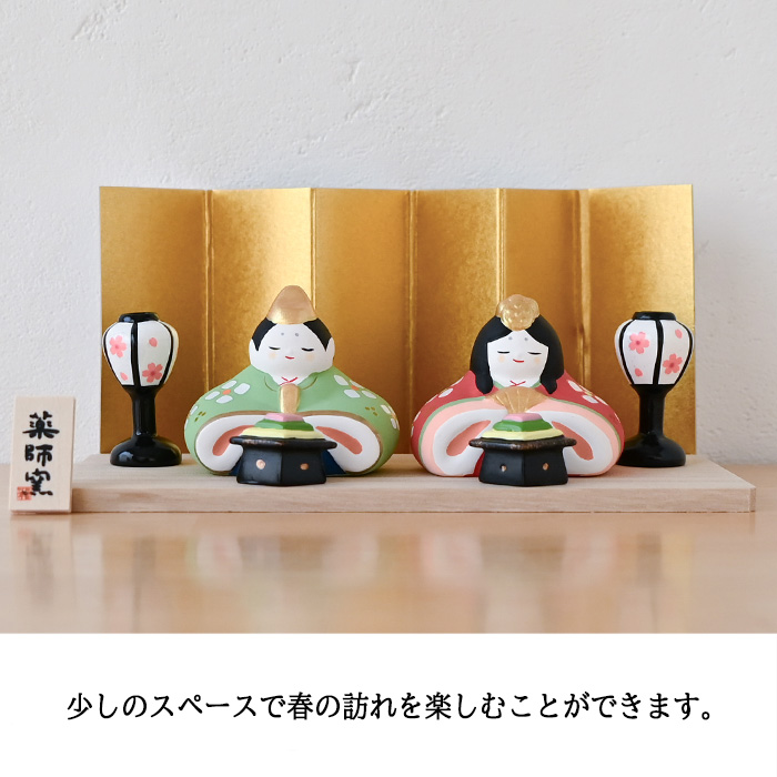 薬師窯 錦彩うららか飾り雛 2649 雛人形 コンパクト モダン ひな人形