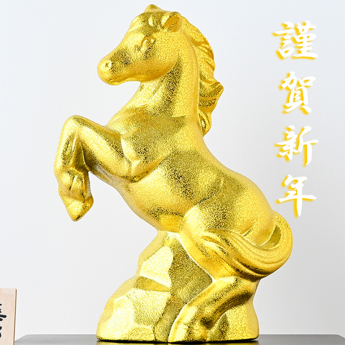 干支 置物 薬師窯 金耀招福午 48 干支の置物 馬 午年 午 陶器 うま