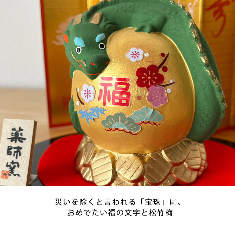 干支 置物 薬師窯 錦彩招福辰(宝珠) 67 たつ 干支の辰置物 龍 干支 置物 薬師窯 錦彩招福辰(宝珠) 67 たつ 干支の辰置物 龍