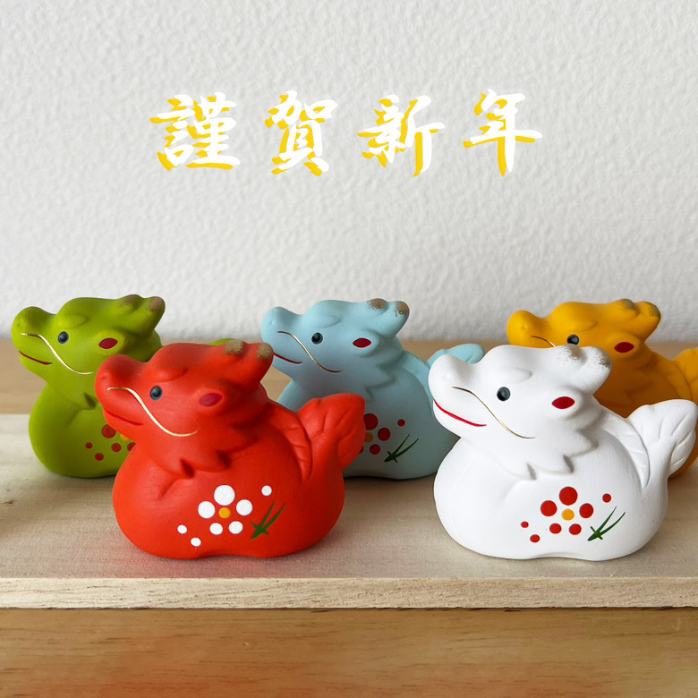 干支 置物 薬師窯 錦彩招福辰（五色） 68 たつ 干支の辰置物 龍 干支