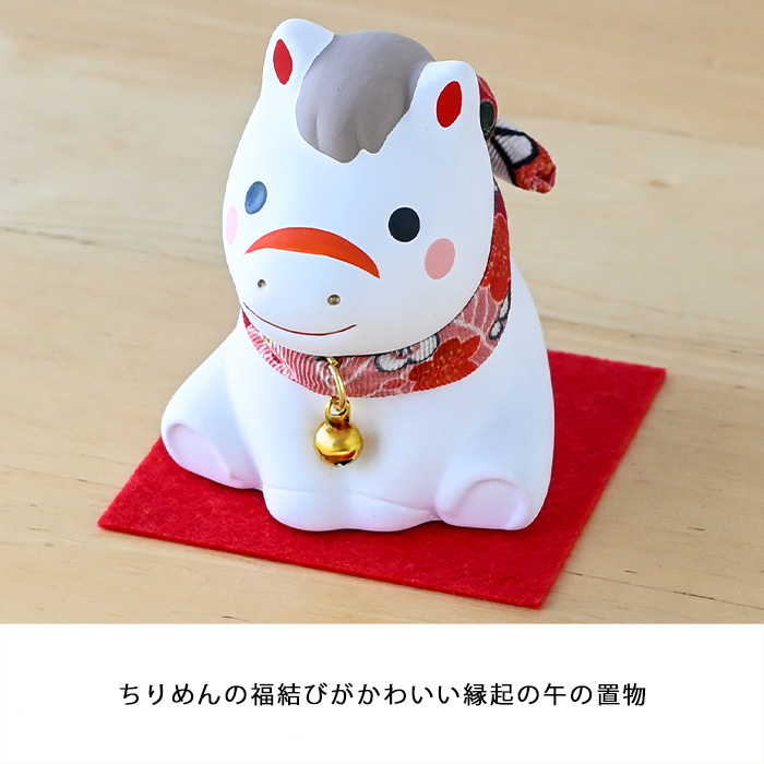 干支 置物 薬師窯 錦彩招福午 (福結び) 74 干支の置物 馬 午年 午 陶器