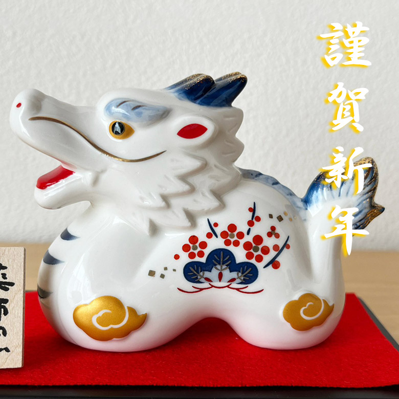 干支 置物 薬師窯 染錦招福辰 75 たつ 干支の辰置物 龍 干支置物