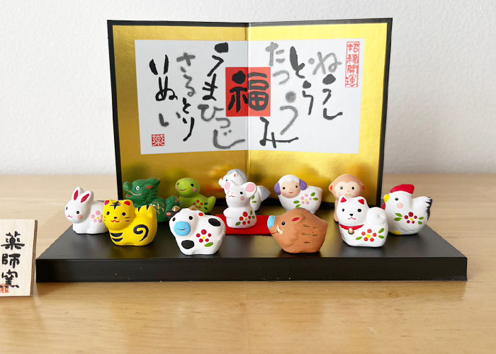 干支 置物 薬師窯 錦彩招福十二支飾り 99 飾り 干支の置物 招福干支