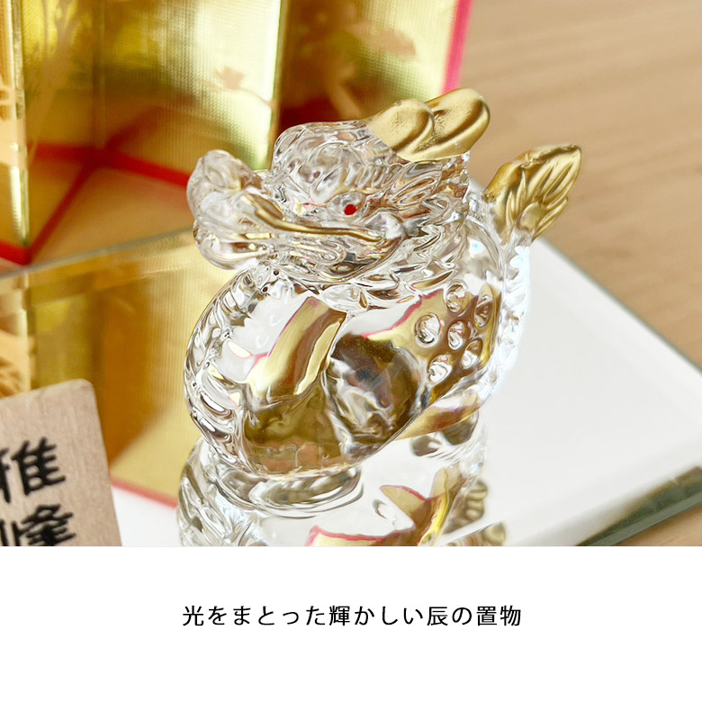 干支 置物 雅峰 ビードロ 金彩福辰 n36 たつ 干支の辰 龍 ドラゴン