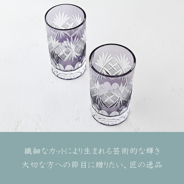 田島硝子（TAJIMA GLASS） 江戸切子 グラス タンブラー 魚子切子 ペア