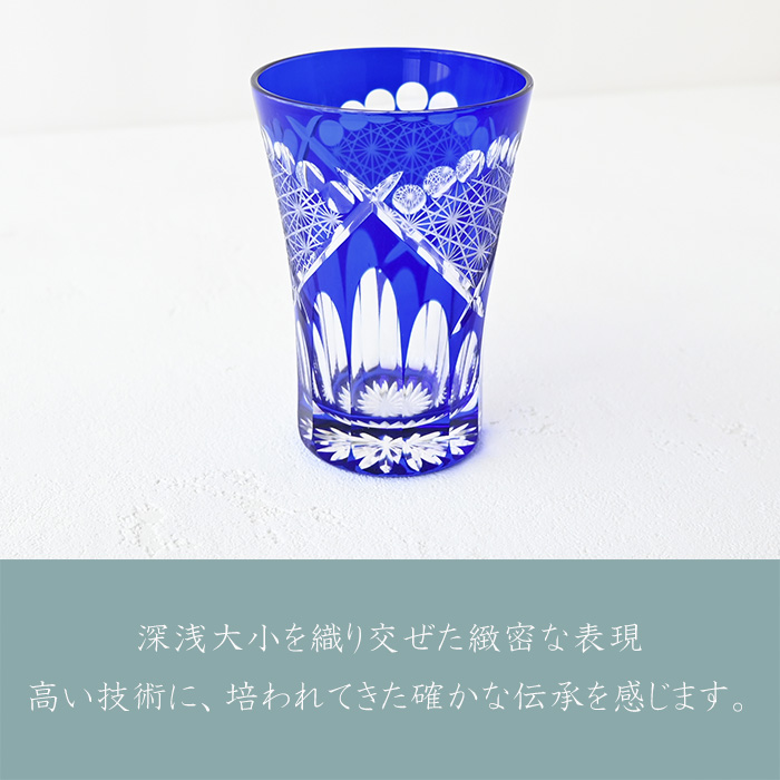 田島硝子（TAJIMA GLASS） 江戸切子 グラス タンブラー 玉扇子菊繋ぎ紋