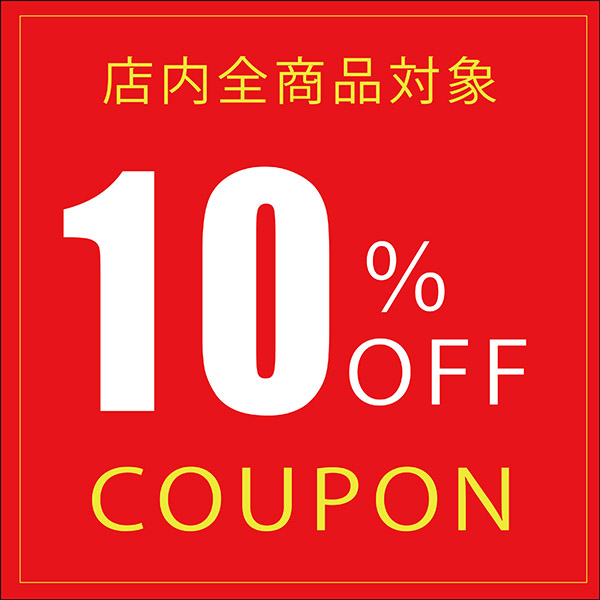 和遊感の「３月２０日限定！　クーポン１０%OFF」のクーポン