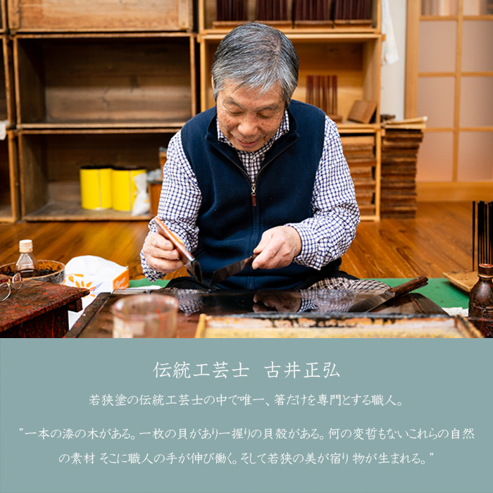 箸蔵まつかん 若狭塗 箸 貝きりこ 21.5cm 桐箱入 G-60004 塗り箸 螺鈿