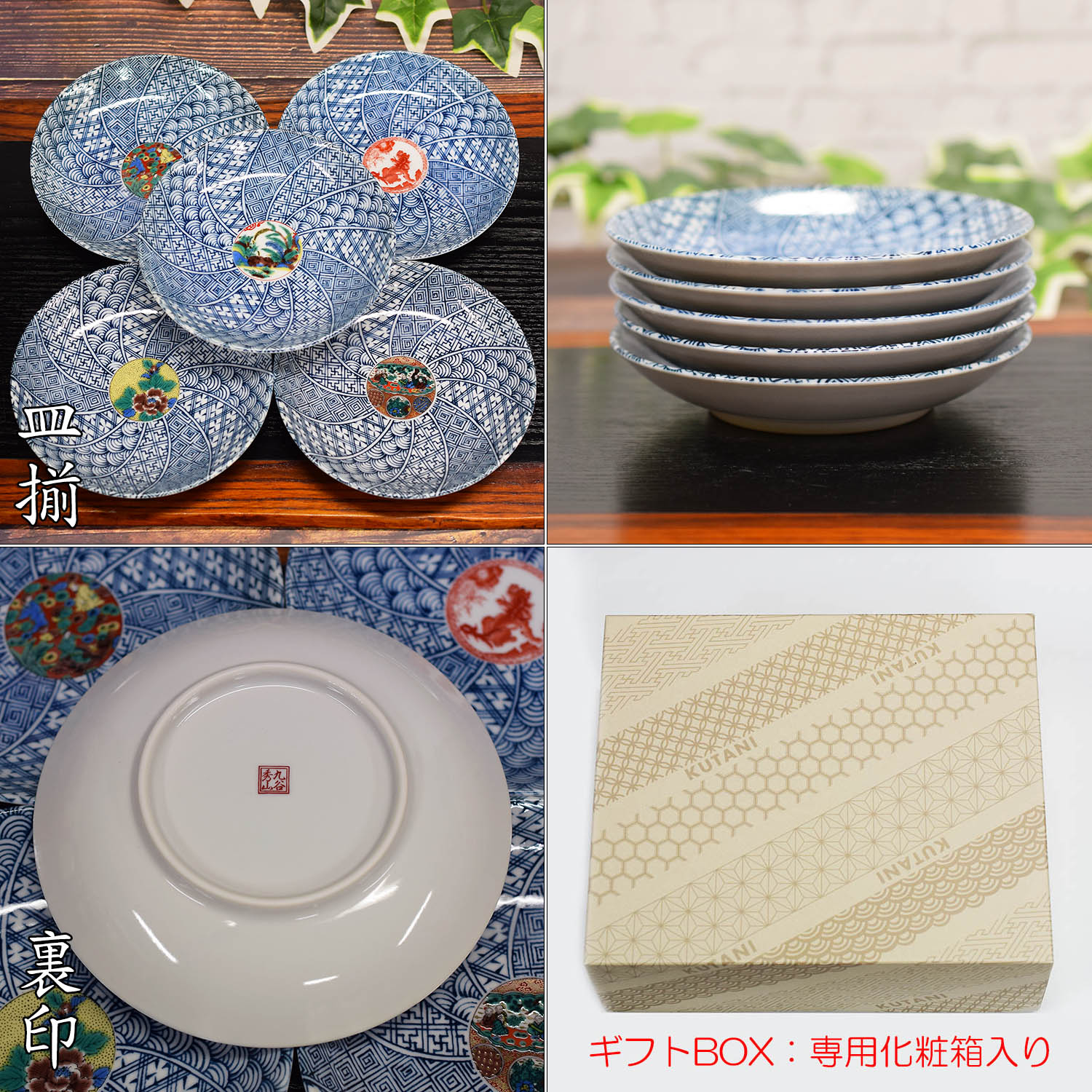 九谷焼 お皿 セット おしゃれ 食器 小皿 5枚組 時代画 陶器 和食器