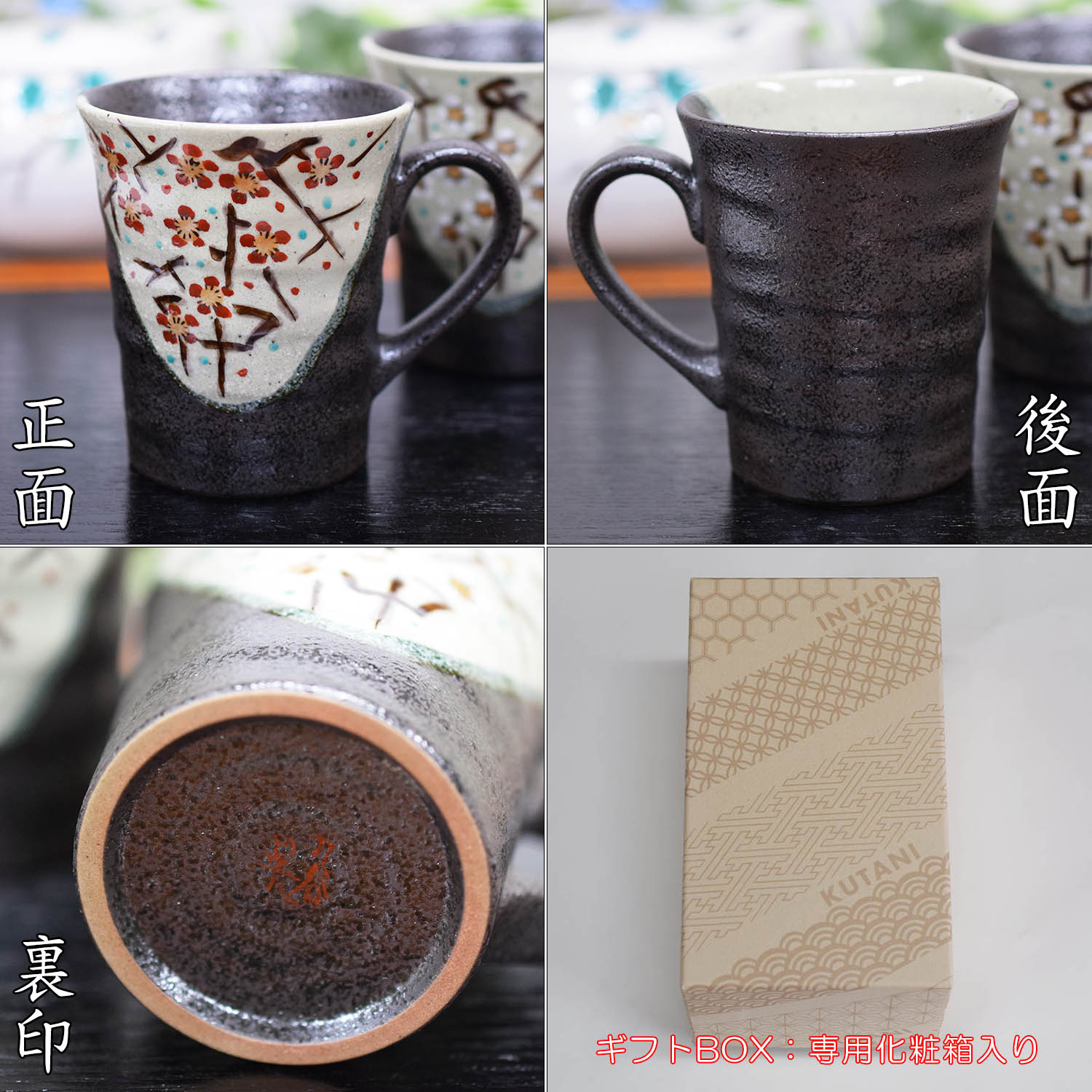 九谷焼 マグカップ ペア セット 小梅 陶器 高級 ブランド 食器 日本製