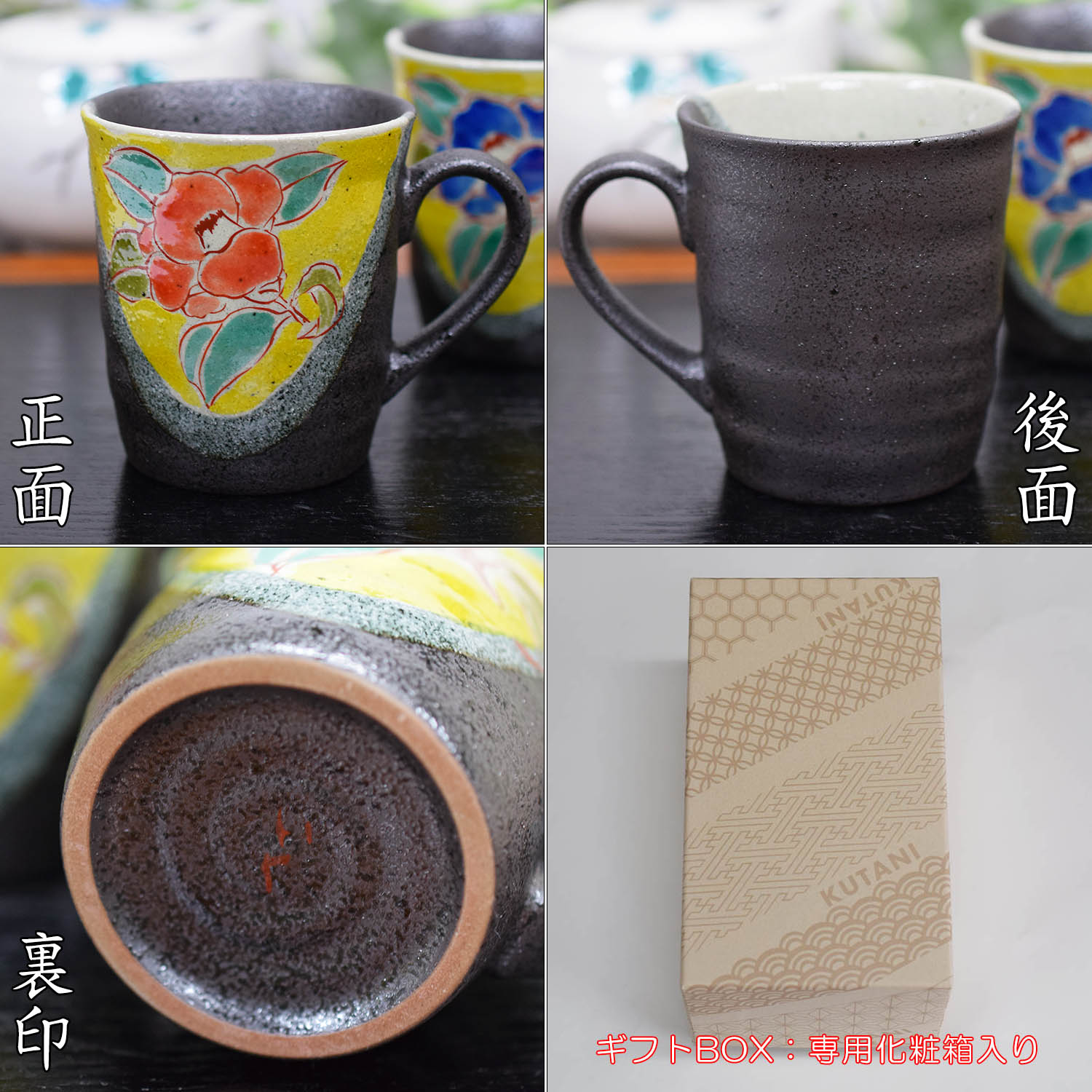 九谷焼 マグカップ ペア セット 椿文 陶器 高級 ブランド 食器 日本製