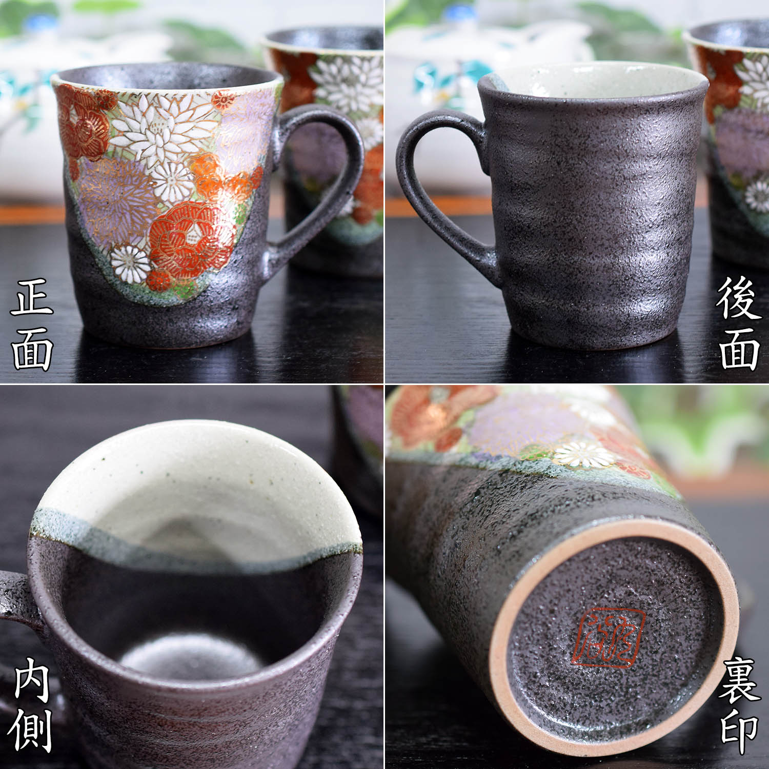 九谷焼 マグカップ ペア セット 花詰 陶器 高級 ブランド 食器 日本製