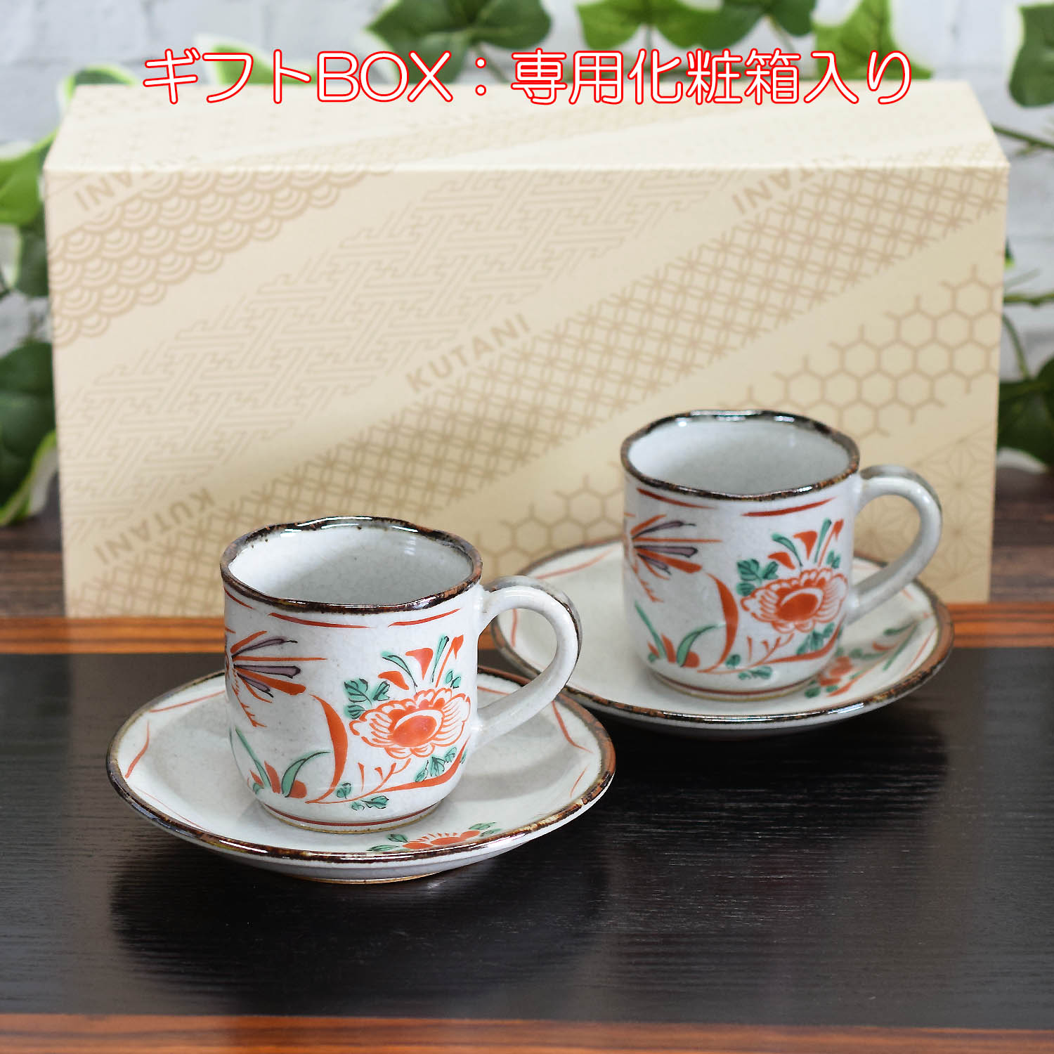 九谷焼 結婚祝い プレゼント 食器 ペア コーヒーカップ セット 赤絵