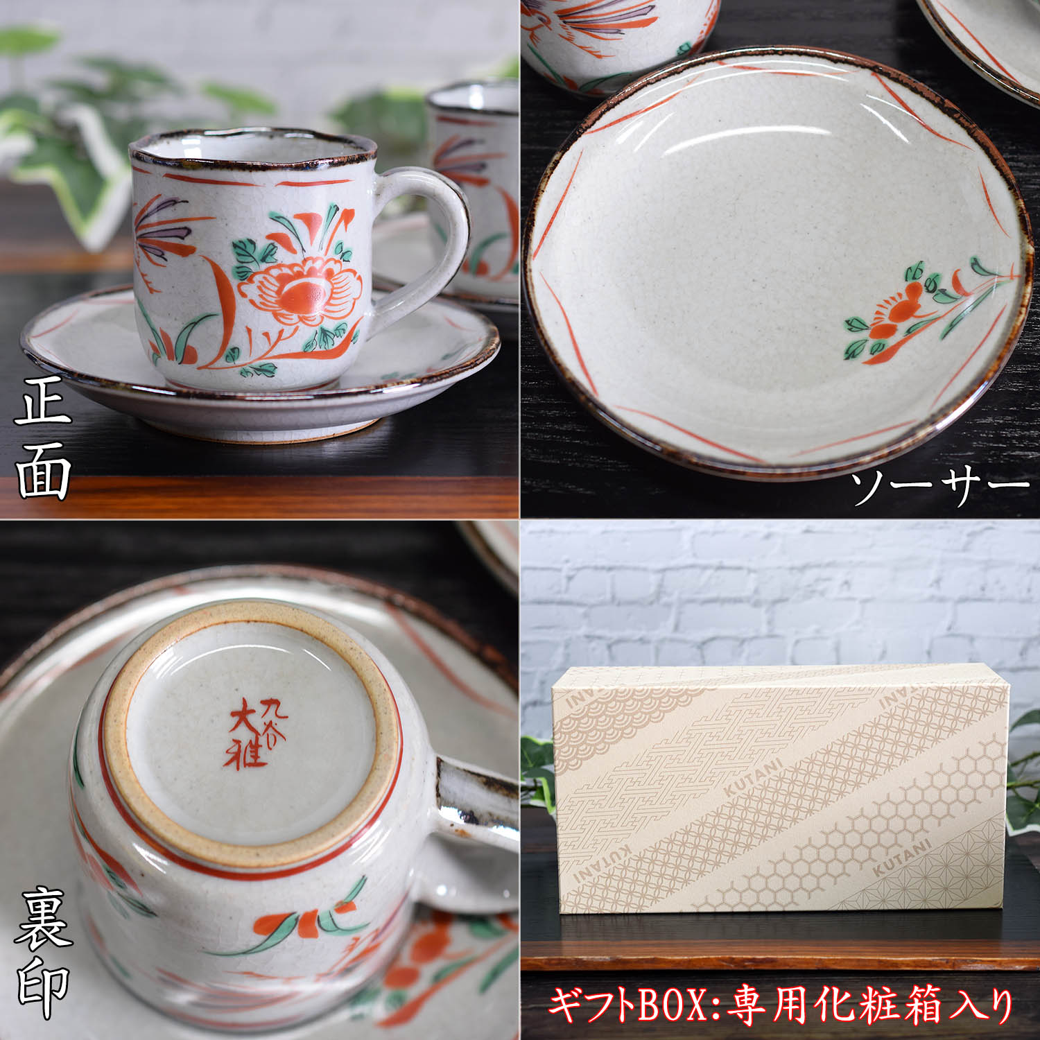 和食器作家物　匠シリーズ　￼￼赤絵模様 カップ3個セット 九谷焼 結婚祝い プレゼント 食器 ペア コーヒーカップ セット 赤絵