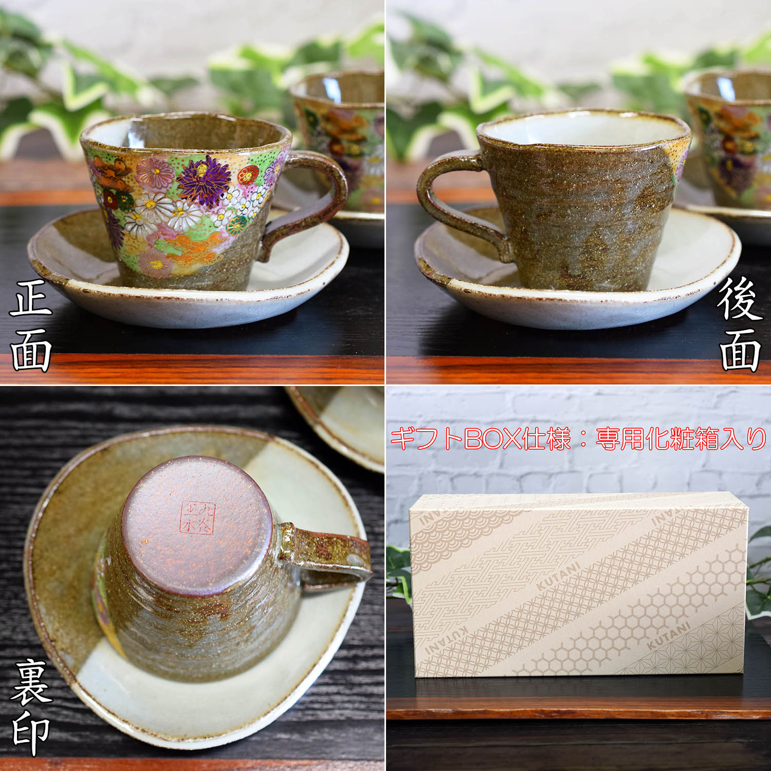 九谷焼 結婚祝い プレゼント 食器 ペア コーヒーカップ セット 花詰