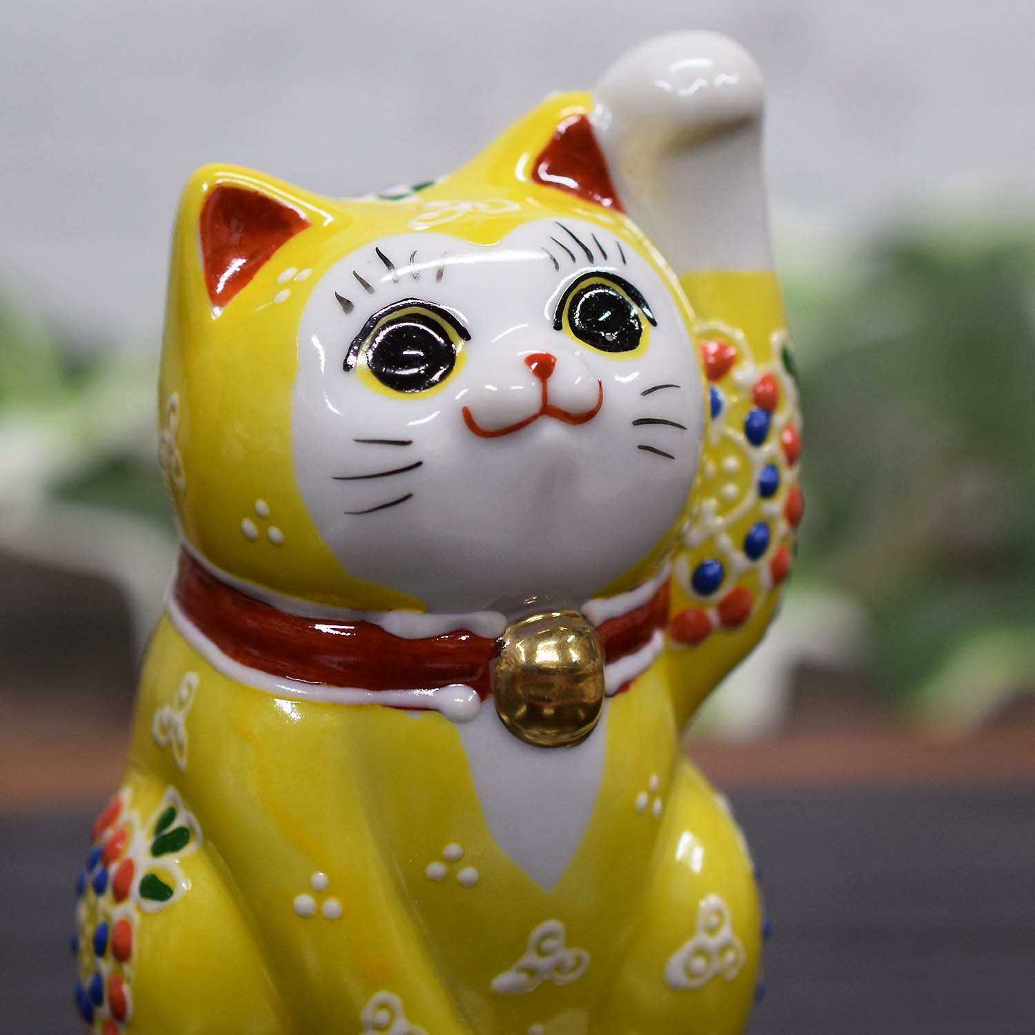 九谷焼 招き猫 置物 風水 左手 招き猫 黄盛 開店祝い 新築祝い