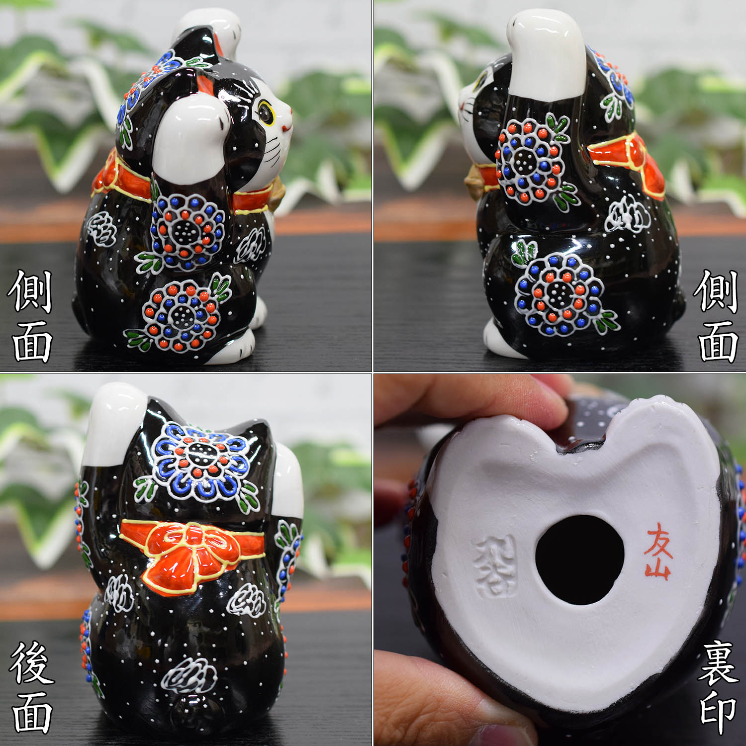 九谷焼 開運 招き猫 置物 両手上げ招き猫 黒盛 開店祝い プレゼント