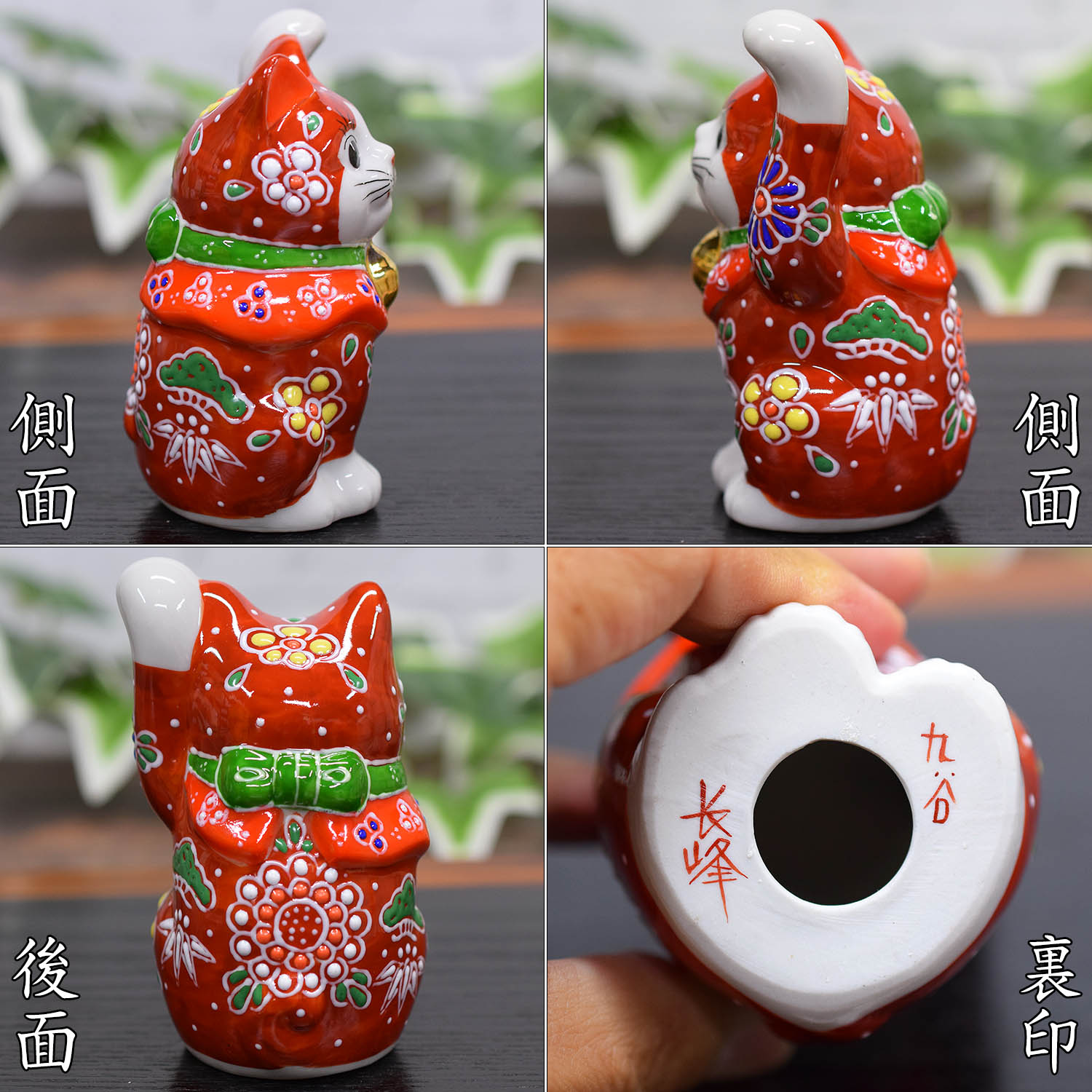 九谷焼 招き猫 置物 風水 左手 招き猫 赤盛 開店祝い 新築祝い