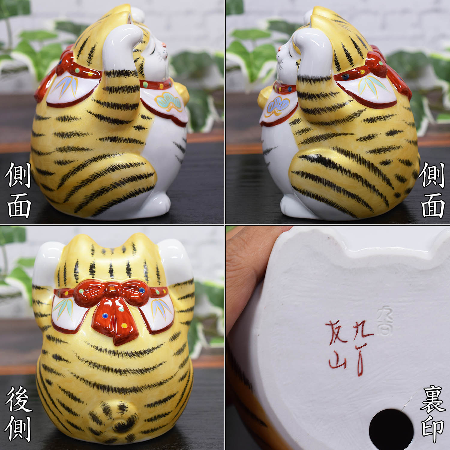 九谷焼 開運 招き猫 置物 両手上げ招き猫 金彩 開店祝い 誕生日