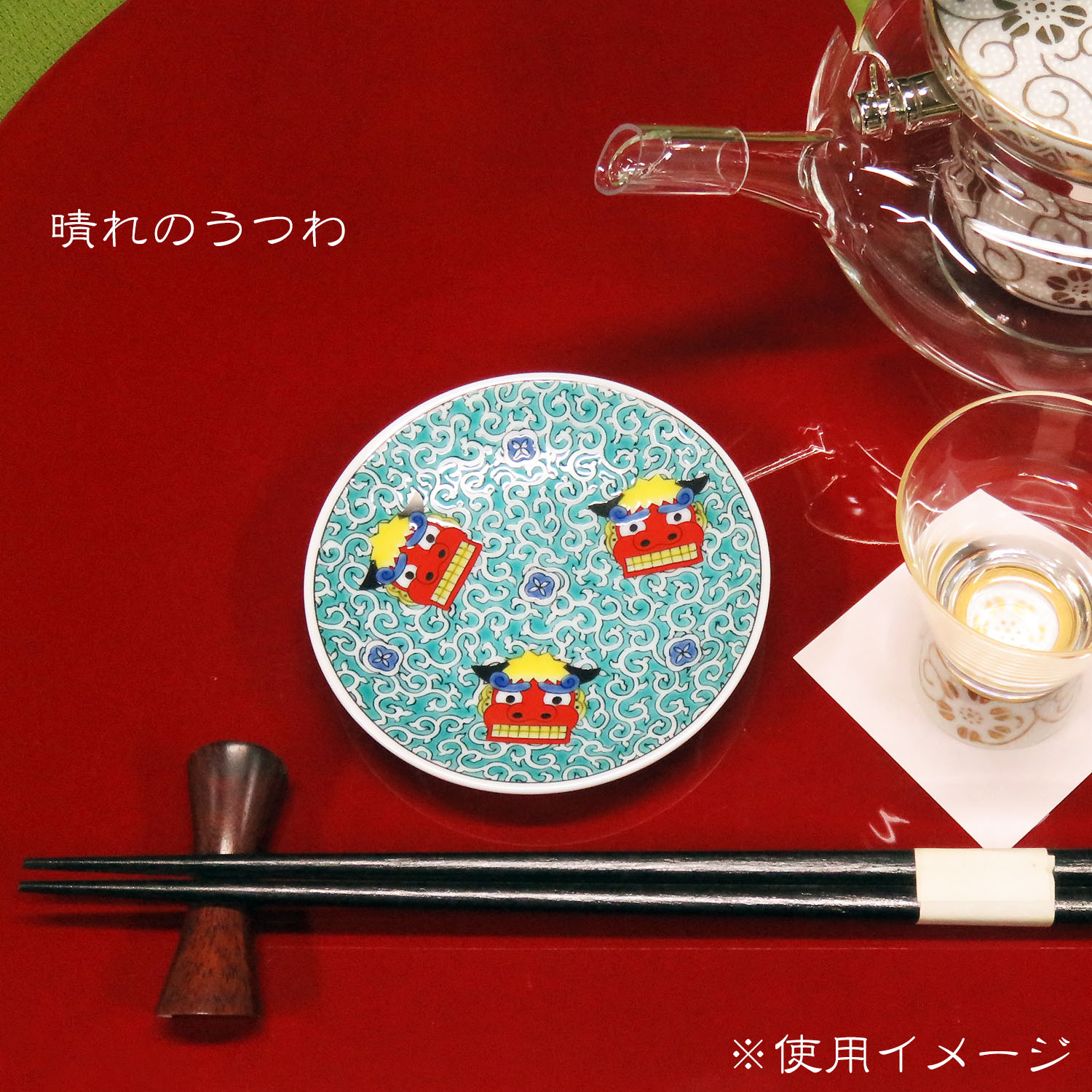 九谷焼 インスタ映え おしゃれ 食器 豆ざら 縁起 豆皿 獅子舞