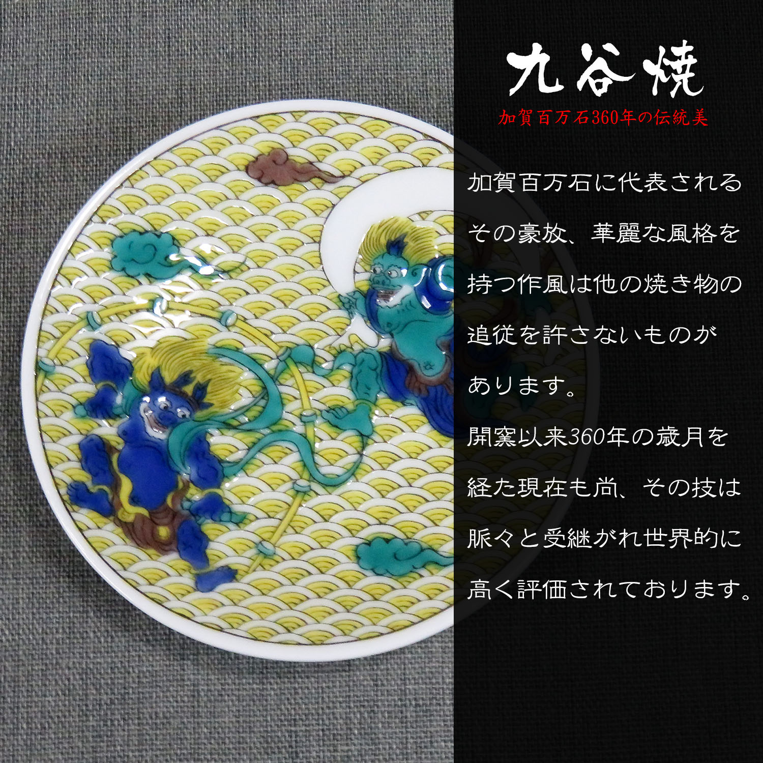 九谷焼 インスタ映え おしゃれ 食器 豆ざら 縁起 豆皿 風神雷神 : 和座