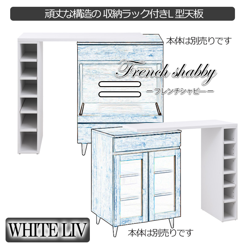 NASA 【WHITE LIV】 拡張テーブルパーツのみ 幅90 奥行40 高さ82.5