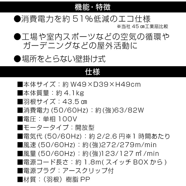 工場扇風機 扇風機 業務用 壁掛け プロモート eco工場扇 壁掛型 43.5cm羽根 電気代節約 消費電力を51％低減 工場 スポーツジム 店舗