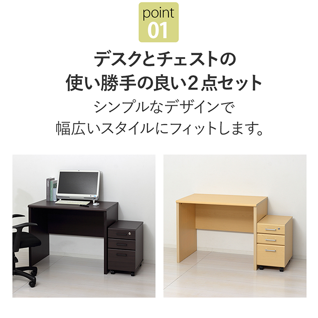 クロシオ デスク＆鍵付きチェスト 鍵付きデスク2点セット 幅90cm