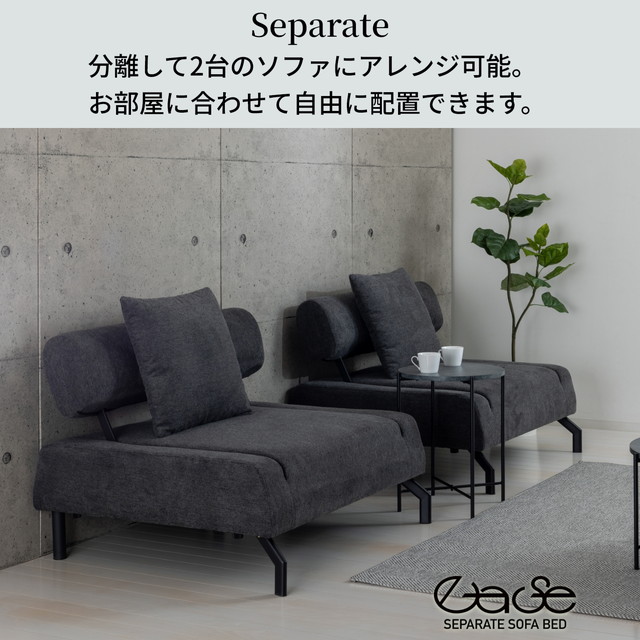 クロシオ セパレートソファーベッド イーズ 脚はハイタイプとロー