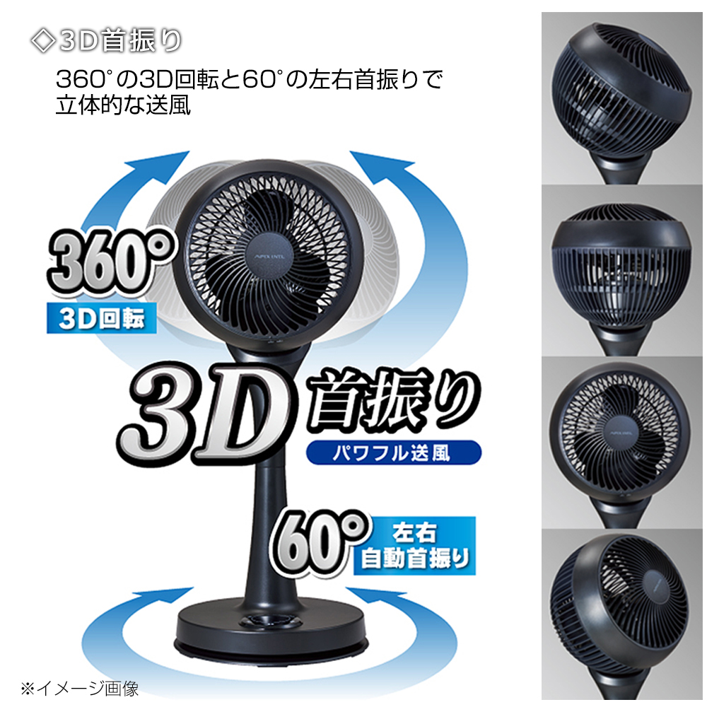 アピックス サーキュレーションファン 360度自動首振 AFC-944R APIX INTERNATIONAL 【アピックス正規代理店】サーキュ