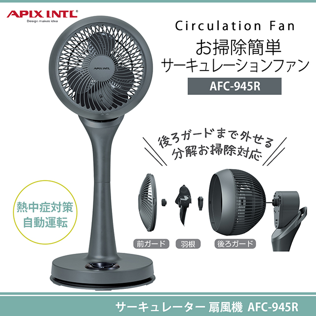 APIX INTERNATIONAL 【アピックス正規代理店】サーキュ