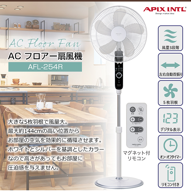 APIX INTERNATIONAL（アピックス インターナショナル） アピックス AC