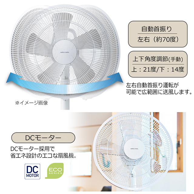 APIX INTERNATIONAL 【在庫有り】DCハイポジションファン