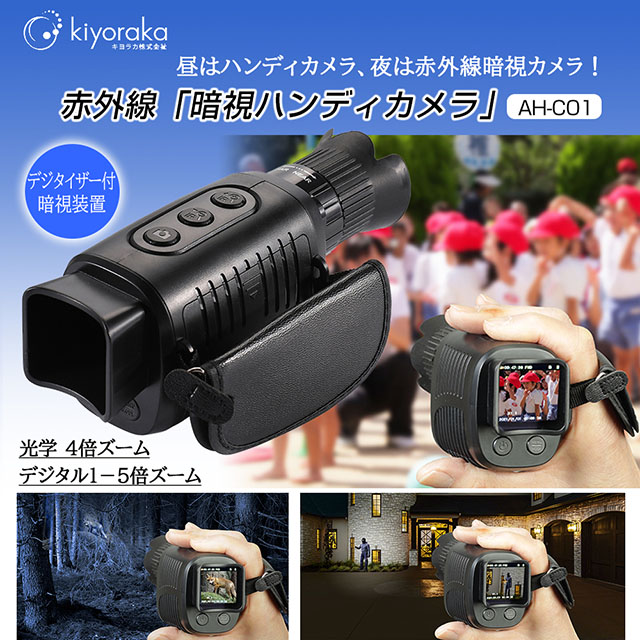 ハンディカメラ Amazon | キヨラカ 暗闇でも撮れる 暗視ハンディカメラ AH-C01