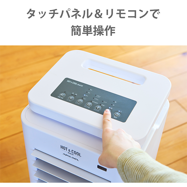 APIX INTERNATIONAL 【安心の正規品】ホット クール扇風機