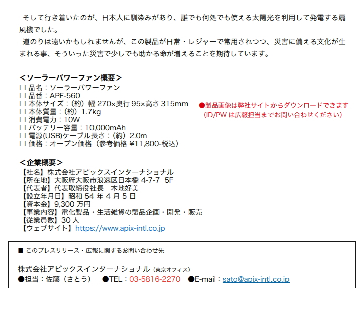 APIX INTERNATIONAL 【即日発送】サーキュレーター 充電式