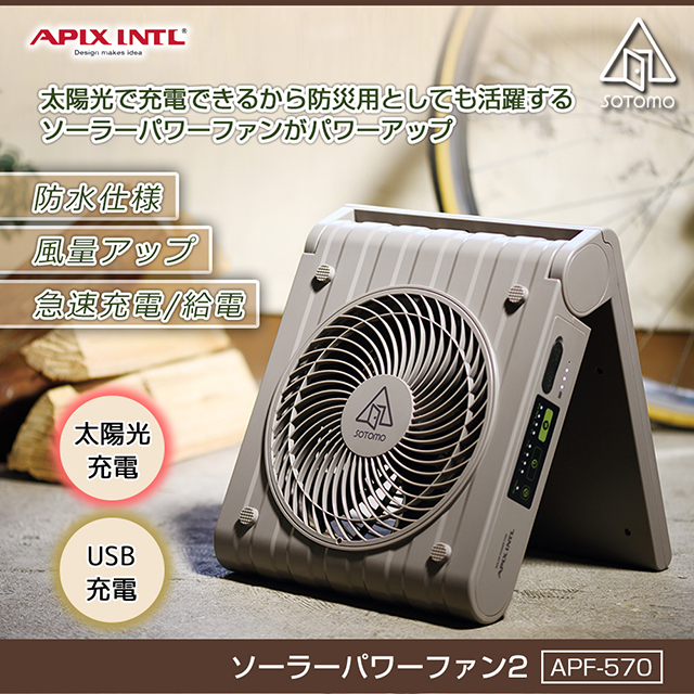 Amazon | APF-560 ソーラーパワーファン SOTOMO グレイッシュ