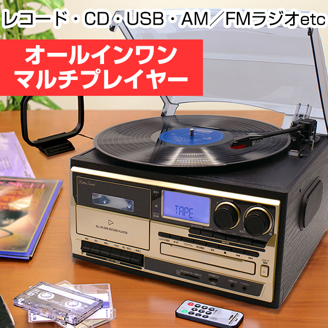 レコードプレーヤー《あすつく対応品》クマザキエイム マルチ 